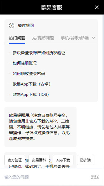 易欧交易所app官网 易欧下载教程