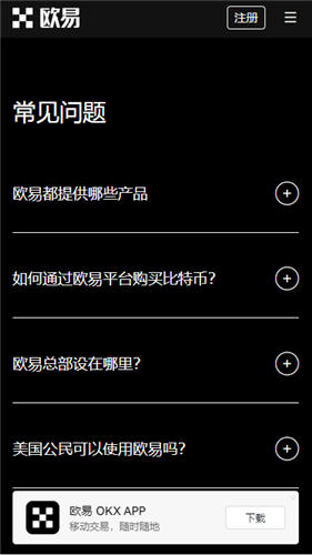 欧易下载地址？欧意网页版网址